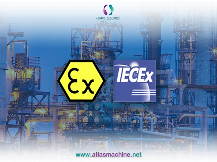 مقایسه گواهینامه ATEX و IECEx-اطلس مگاماشین