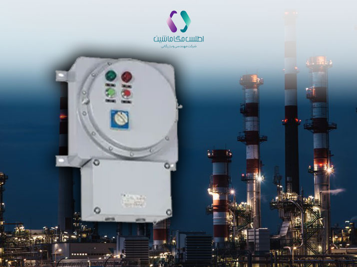 نگهداری کنترل موتور ضد انفجار | اطلس مگا ماشبن